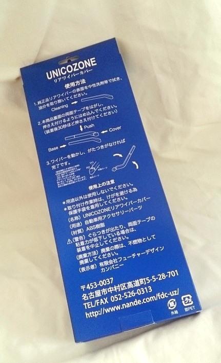 ダイハツ LA100S LA110S ムーヴ リアワイパーカバー クロムメッキ ＵＮＩＣＯＺＯＮＥ_画像4