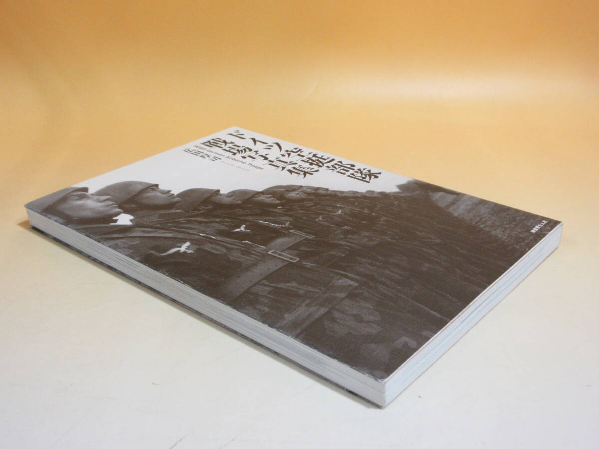 【中古】 ドイツ空挺部隊 戦場写真集 広田厚司 C1M3053_画像3