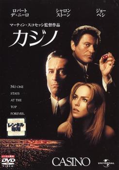 カジノ レンタル落ち 中古 DVD_画像1