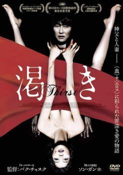 渇き【字幕】 レンタル落ち 中古 DVD 韓国ドラマ ホラー_画像1