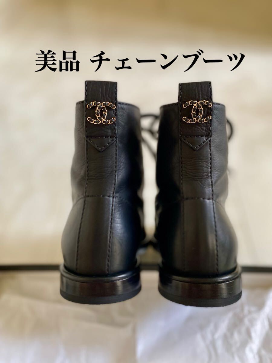 美品 シャネル チェーン ロゴ アンクル ショート ブーツ 37 24cm ブラック ゴールド 黒 箱付属 CHANEL_画像1