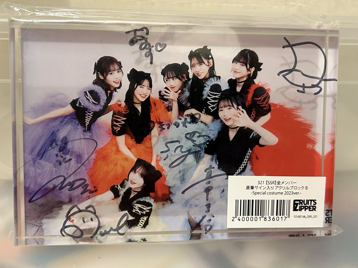 【即決・送料無料】　FRUITS ZIPPER 直筆サイン入りアクリルブロックA ／ フルーツジッパー ☆_画像1