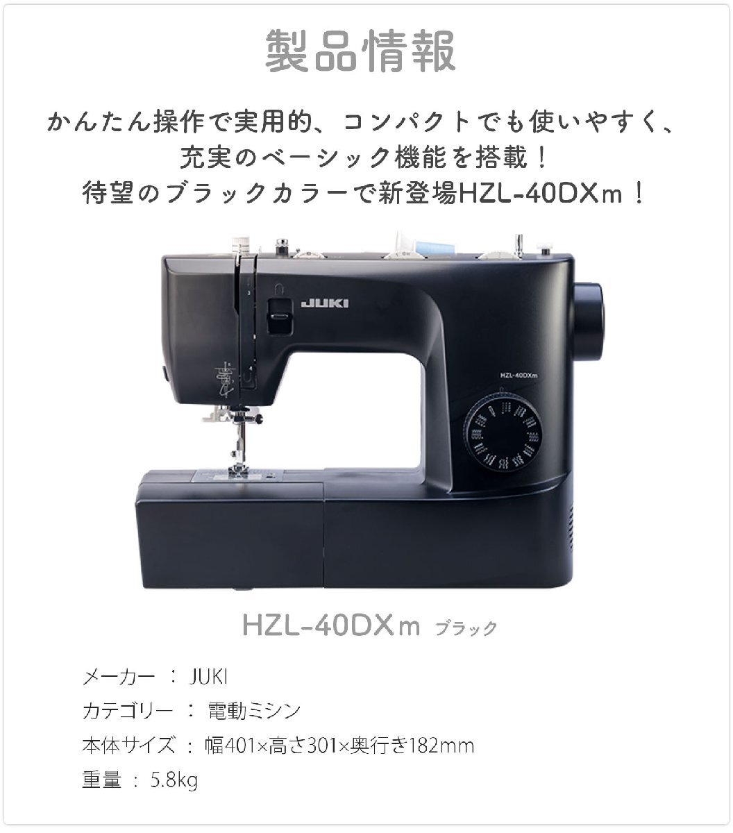 新品・5年保証 ジューキ(JUKI) 電動ミシン 「HZL-40DXm」_画像9