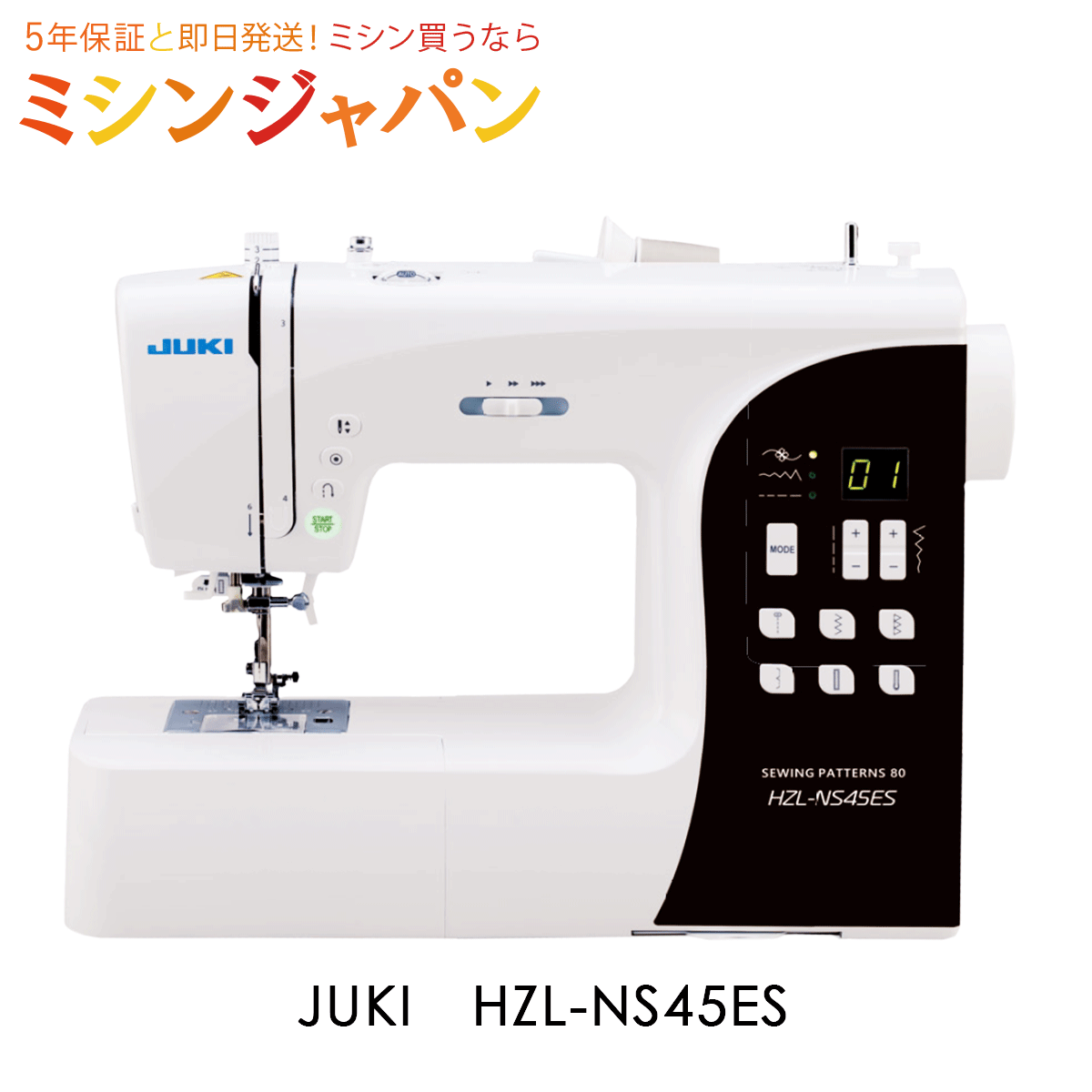 新品・5年保証 ジューキ (JUKI) コンピューターミシン HZL-NS45ES_画像1