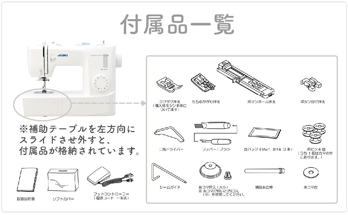 新品・5年保証 ジューキ(JUKI) 電動ミシン 「HZL-40S」_画像10