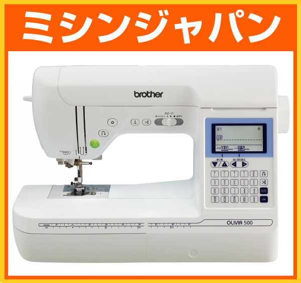 新品・5年保証 ブラザー コンピューターミシン「Olivia500(オリビア)」_画像1