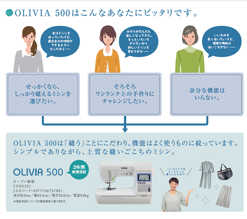 新品・5年保証 ブラザー コンピューターミシン「Olivia500(オリビア)」_画像8