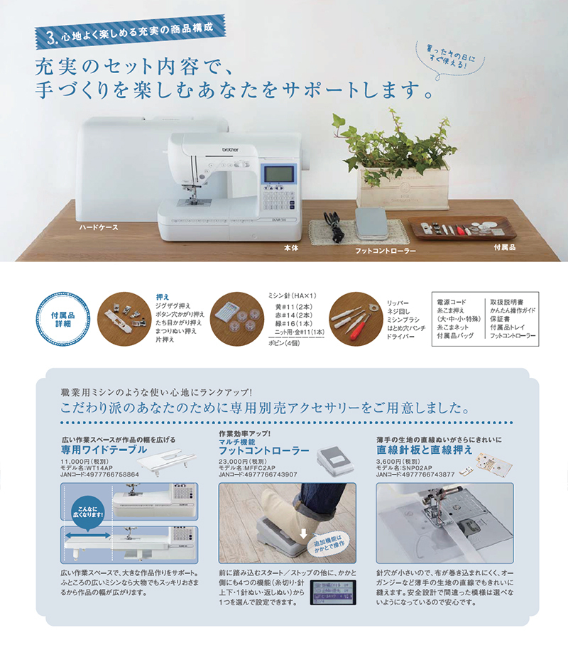 新品・5年保証 ブラザー コンピューターミシン「Olivia500(オリビア)」_画像3