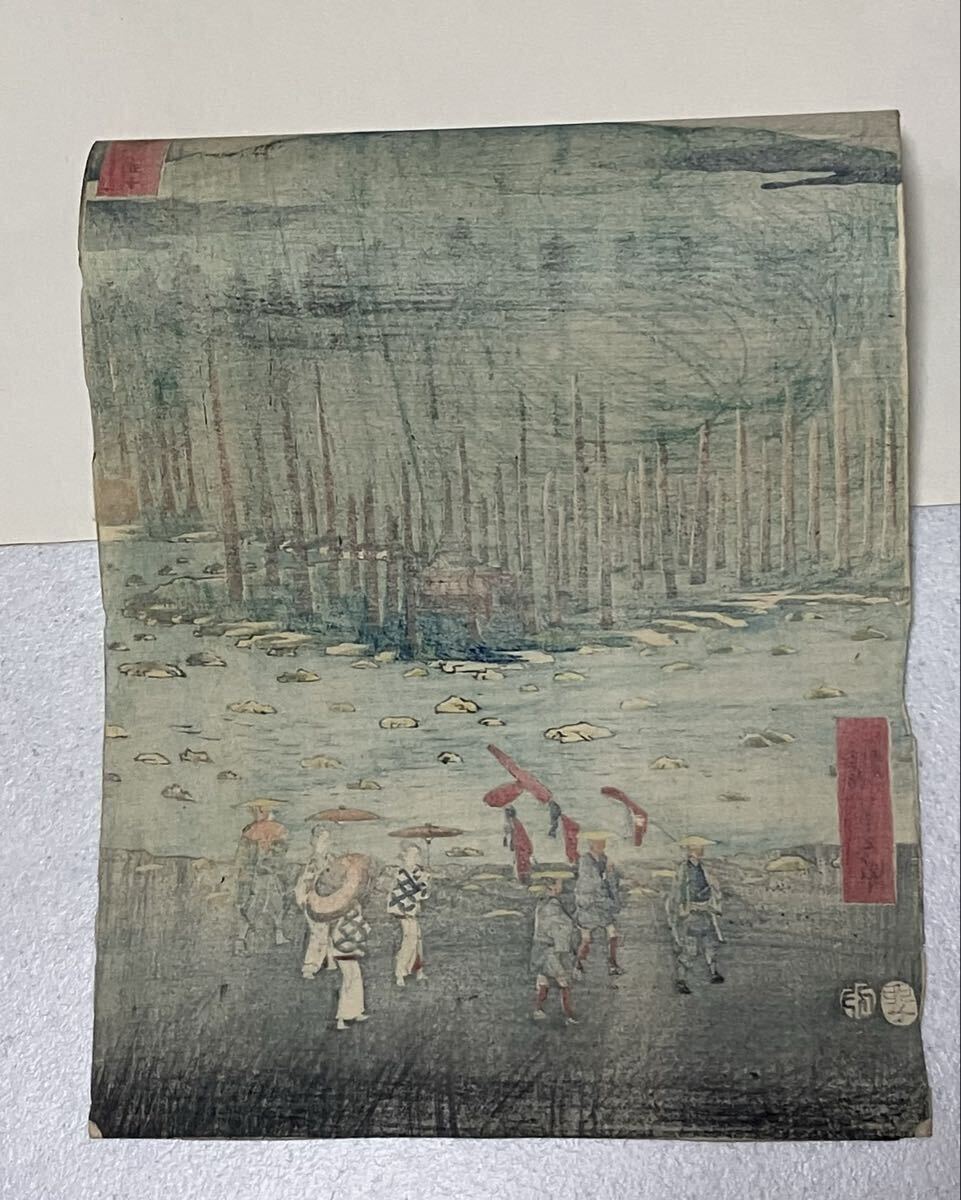 歌川広重 五十三次名所図會(huì) 土山 鈴鹿の麓 鈴鹿川　 真作 浮世絵
