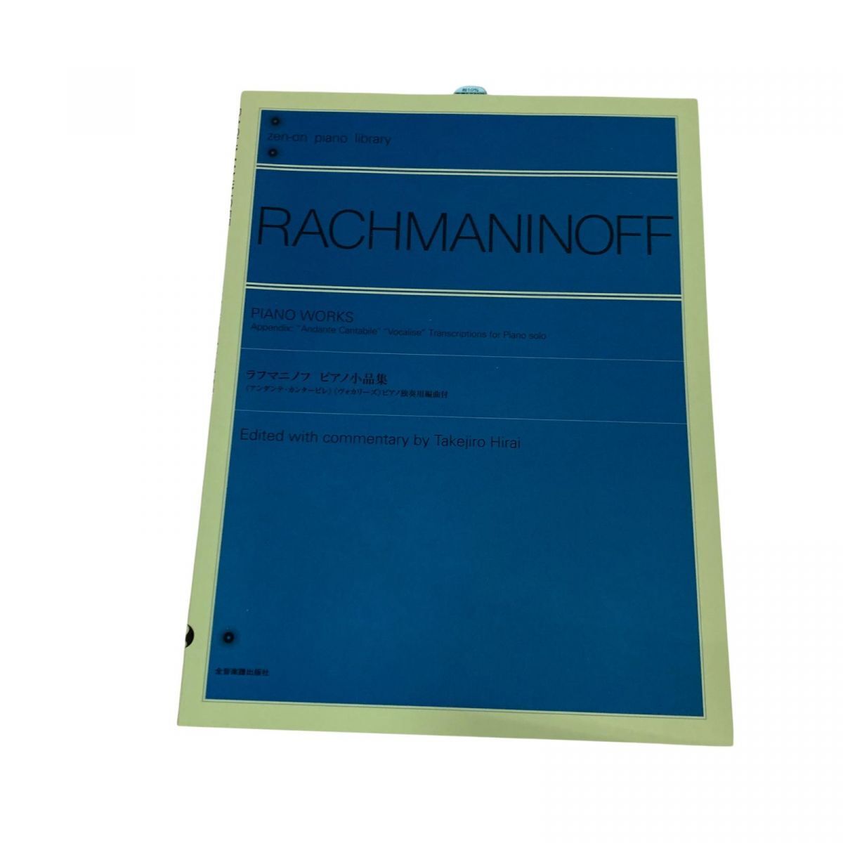★未使用★ 楽譜 まとめ 14点 ピアノ演奏グレードBコース8級 練習問題集 / ドビュッシー ピアノ曲集8 など 直接お渡し歓迎 AMK870361相_画像6