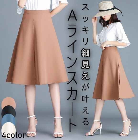 新作 トレンド シンプル ベーシック Aラインスカート フェミニン フレア ミディ丈 S ブルー
