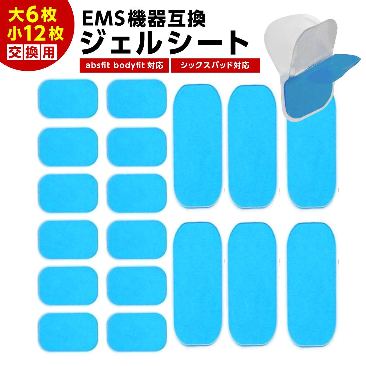 アブズベルトの互換ジェルシート シックスパッド SIXPAD Abs Belt Fit Fit2 アブスフィット _画像1