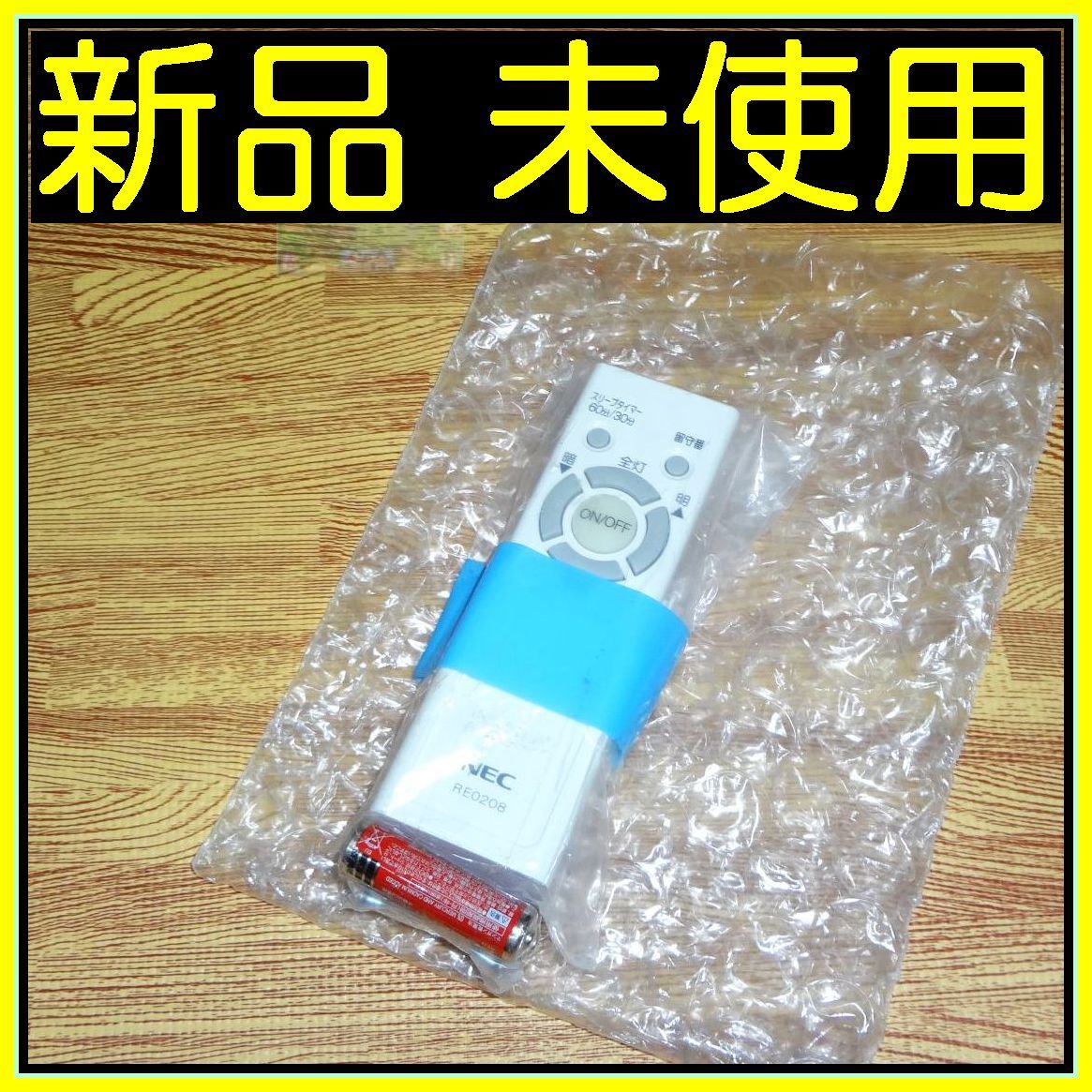 T01 @W ★新品 未開封★◎壁掛ホルダー/新品電池/ネジ付★送料無料★安心の保証付★匿名&スピード発送★NEC Hotalux★照明リモコン★RE0208_画像1