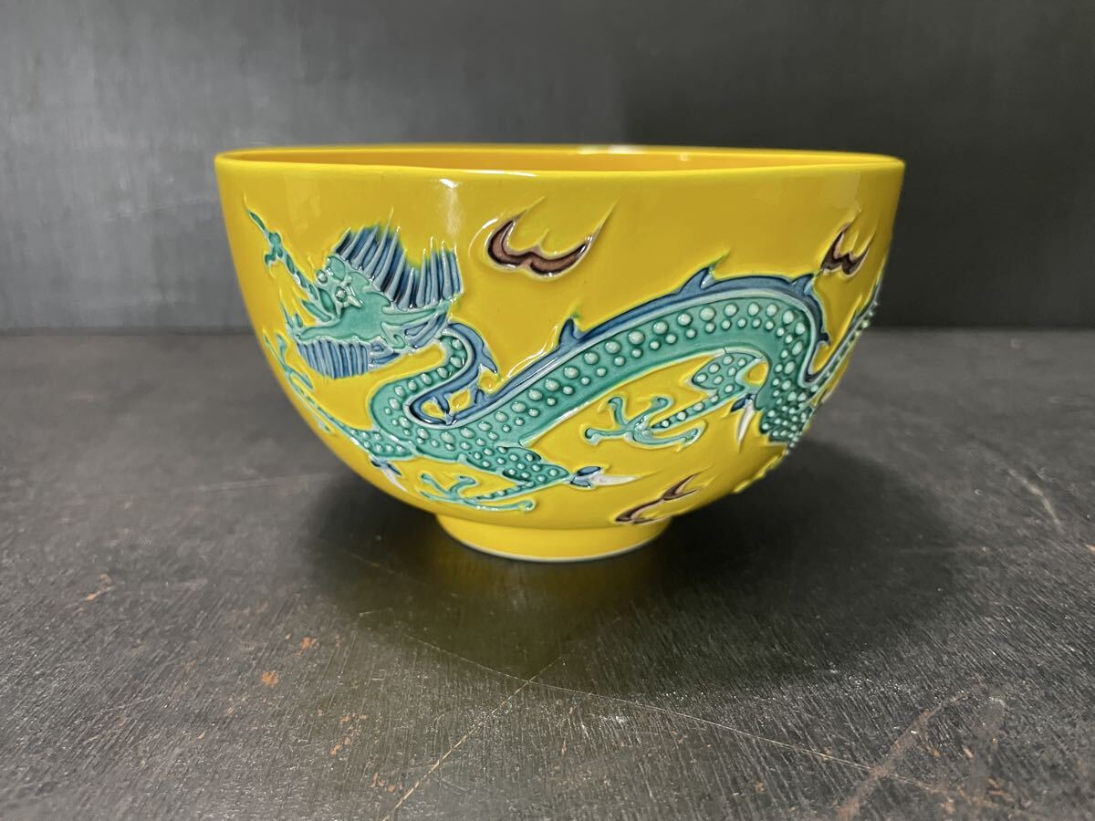 赤沢露石 黄交趾茶碗 木箱入 茶道具 茶碗 茶器 -京_画像2