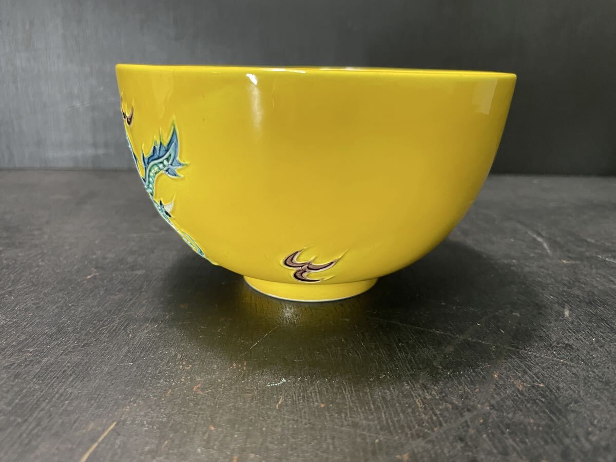 赤沢露石 黄交趾茶碗 木箱入 茶道具 茶碗 茶器 -京_画像3