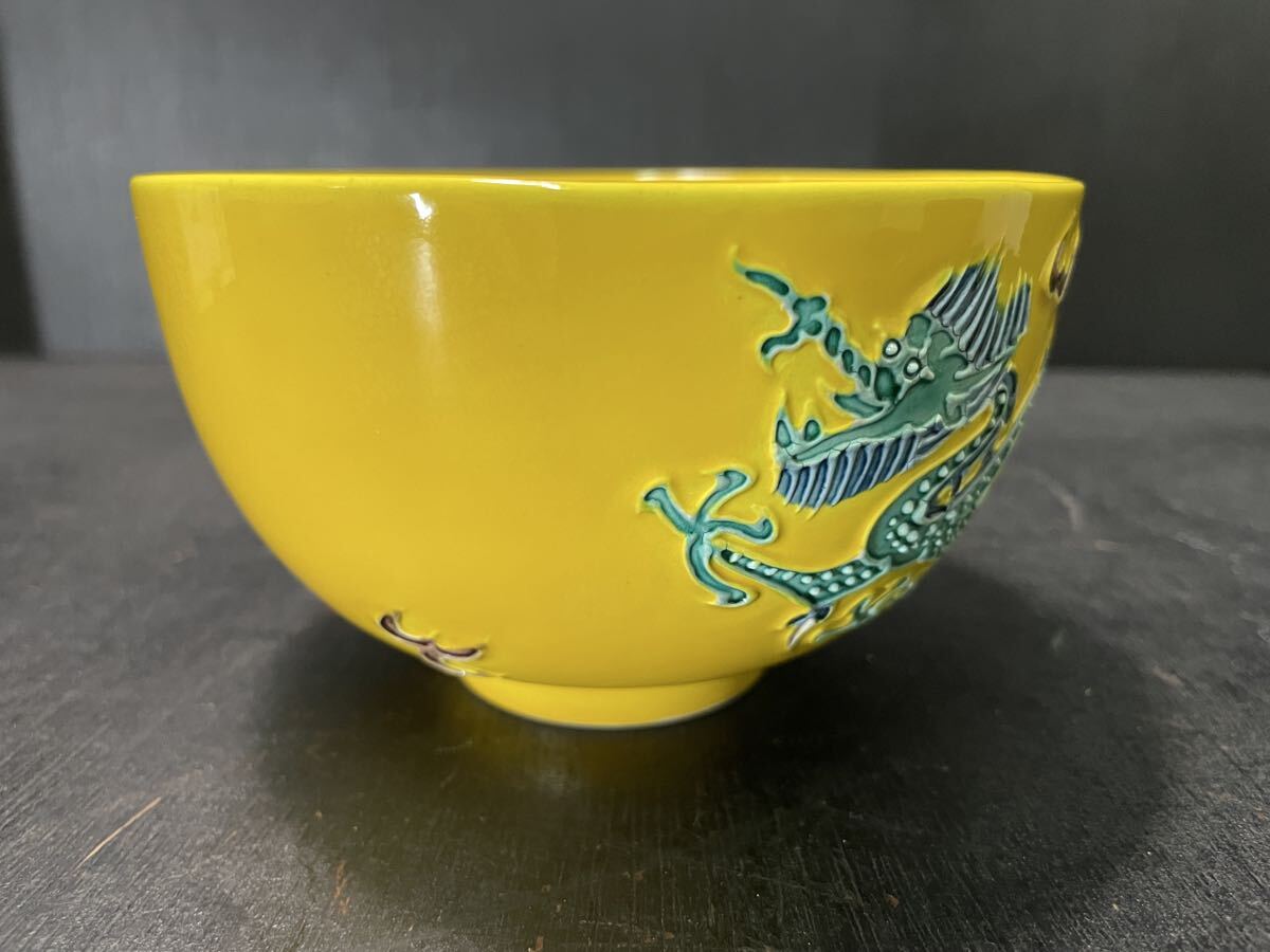 赤沢露石 黄交趾茶碗 木箱入 茶道具 茶碗 茶器 -京_画像5