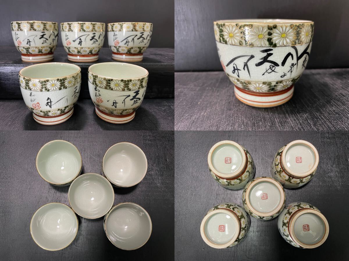 九谷焼 茶器 まとめ 湯呑 急須 茶器セット 花柄 和柄 金彩 茶碗 小鉢 インテリア コレクション_画像7