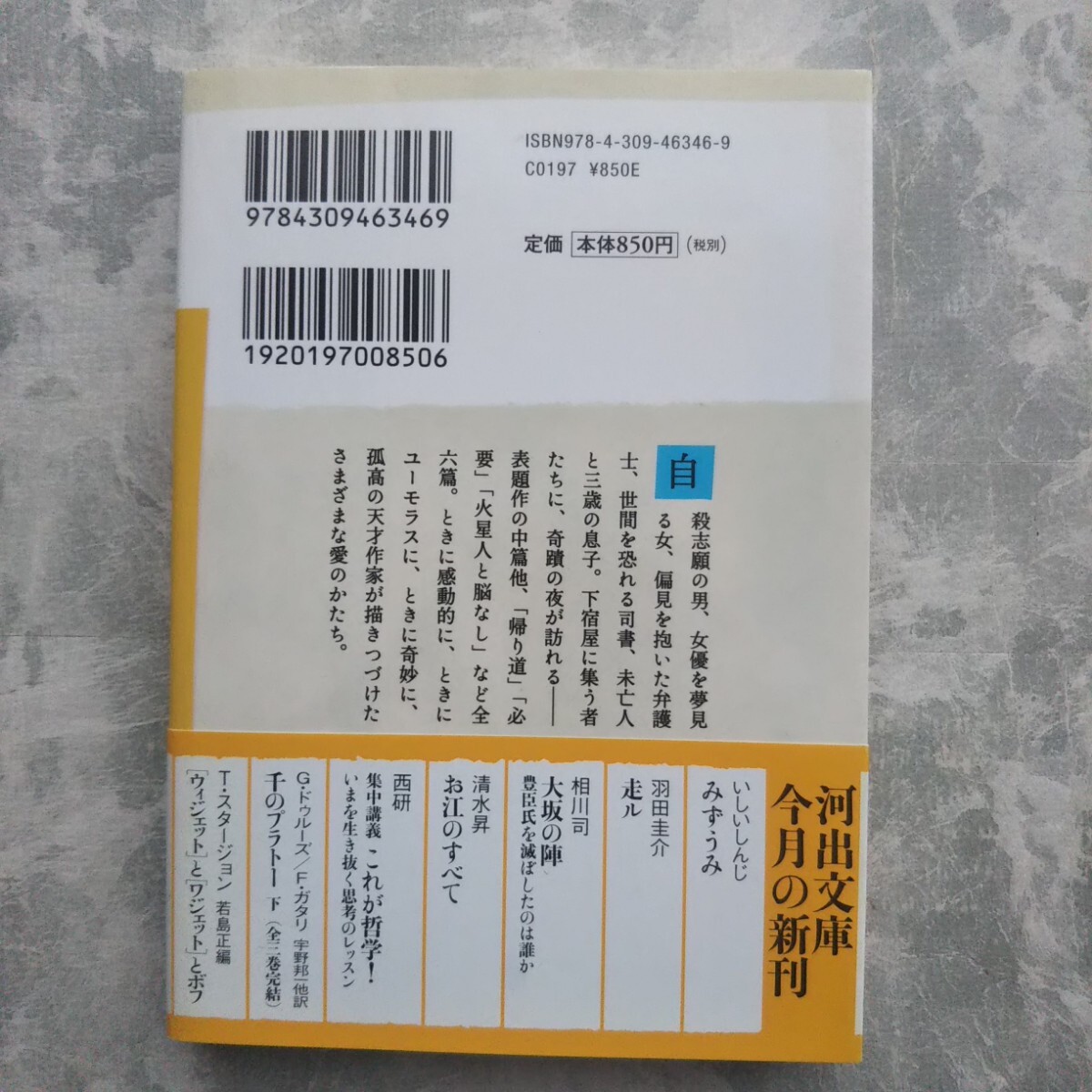 「ウィジェットとワジェットとボフ」 シオドア・スタージョン 河出文庫_画像2