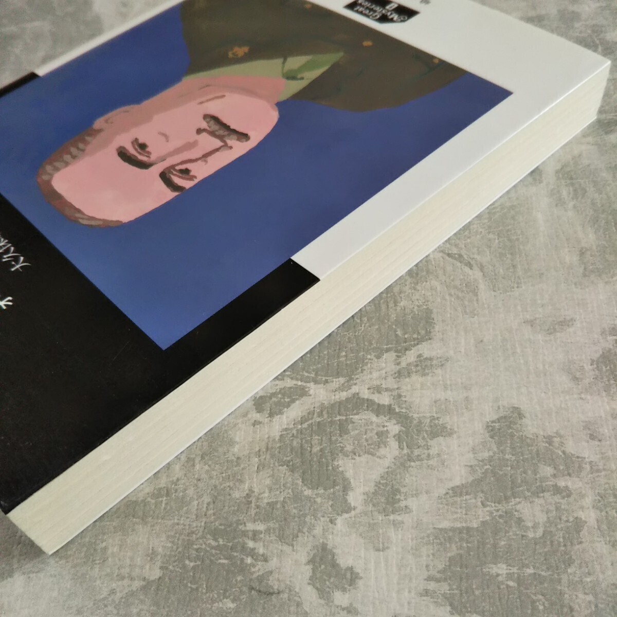 「歌う白骨」 オースチン・フリーマン 嶋中文庫 グレート・ミステリーズ _画像5