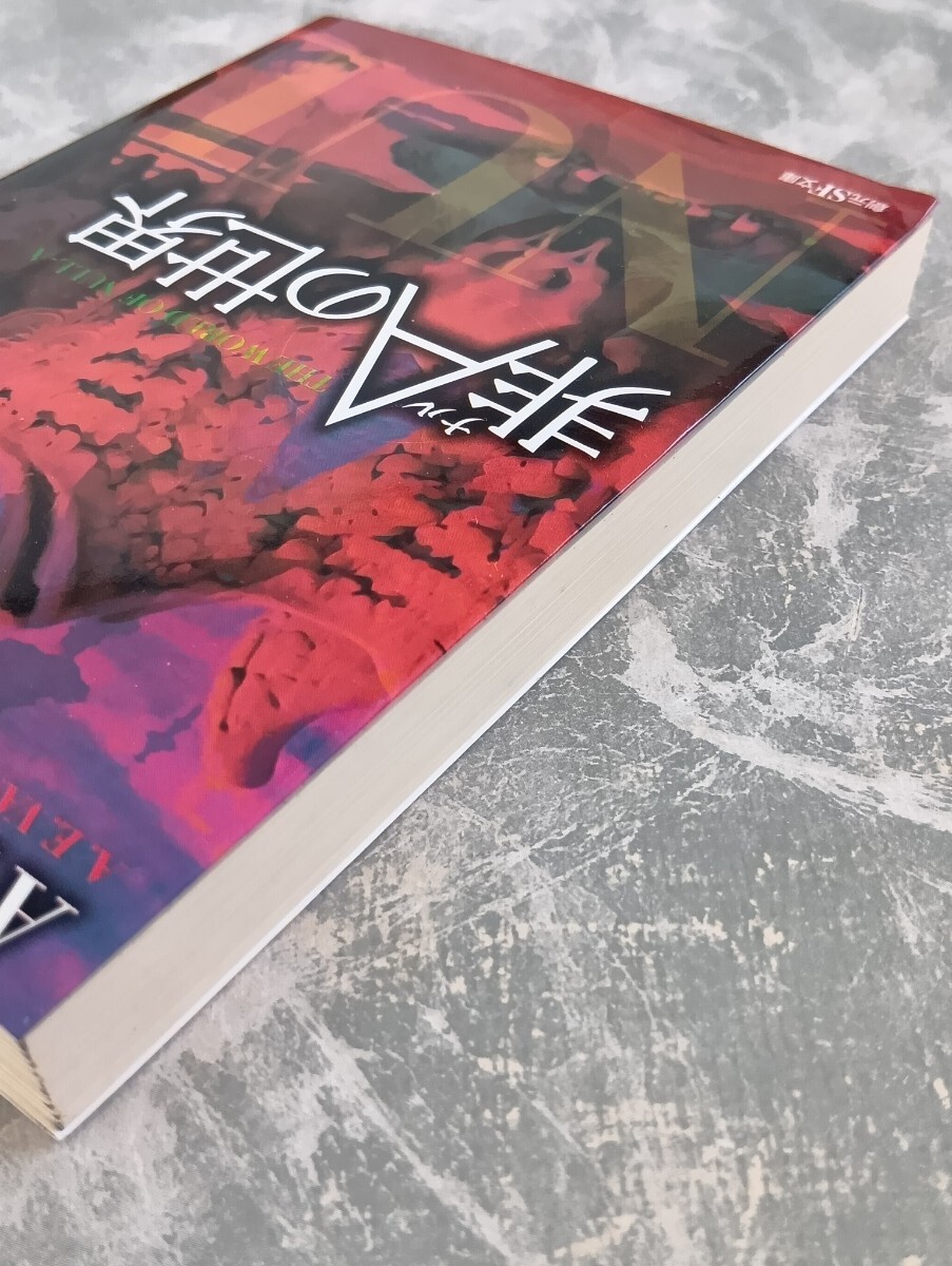 「非Aの世界」 ヴァン・ヴォークト 創元SF文庫_画像5