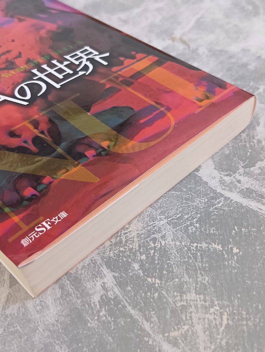 「非Aの世界」 ヴァン・ヴォークト 創元SF文庫_画像6