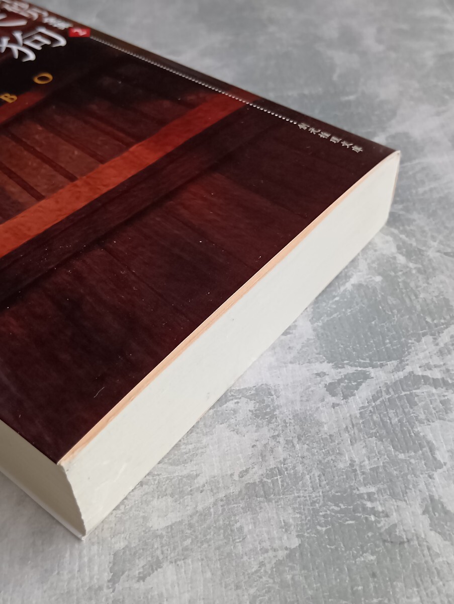 大坪砂男全集 天狗 大坪砂男 日下三蔵 創元推理文庫 _画像6