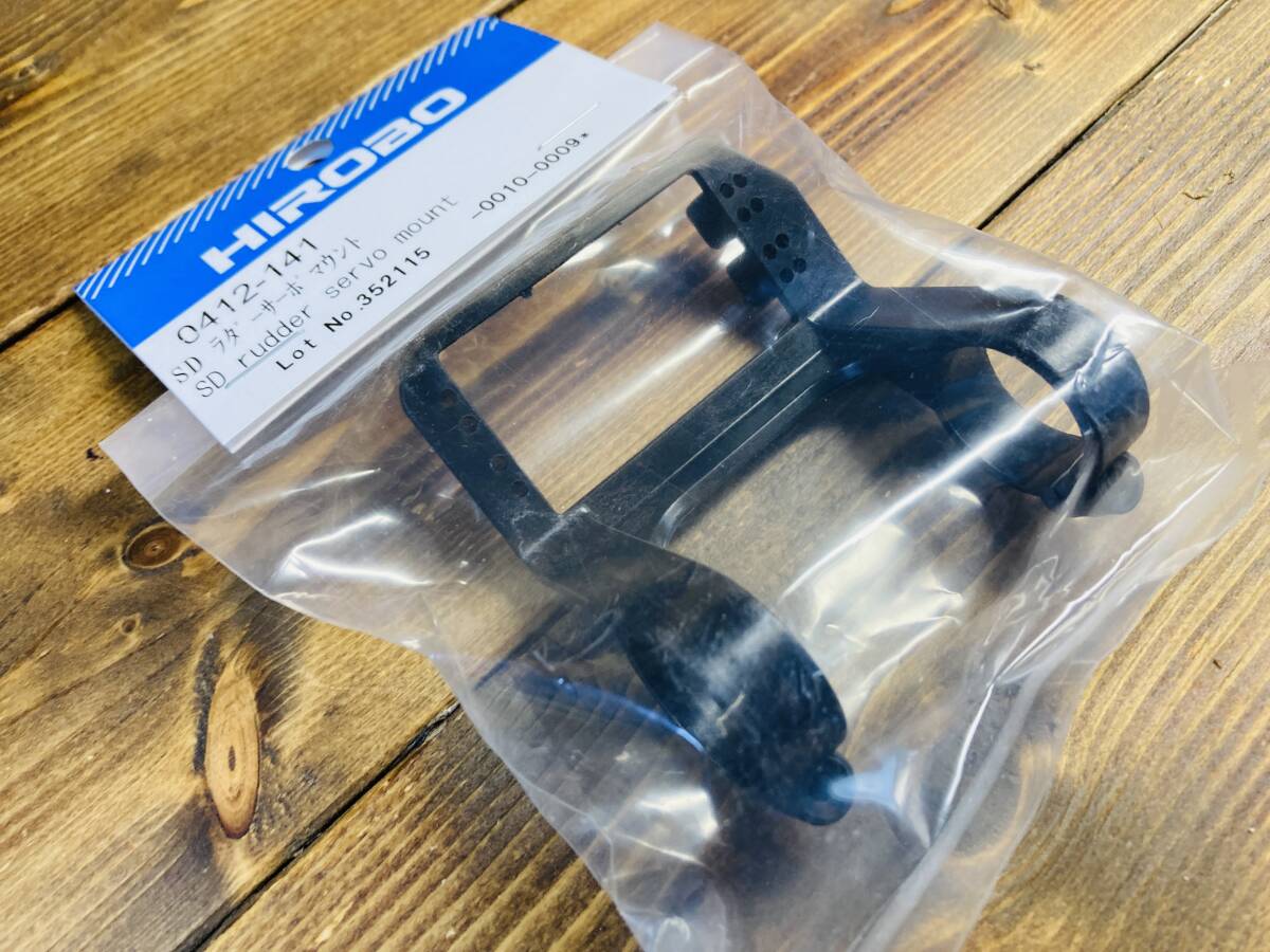 管ヒ☆ヒロボー HIROBO パーツ SD ラダーサーボマウント　新品☆送料230～匿名配送～同梱可_画像3