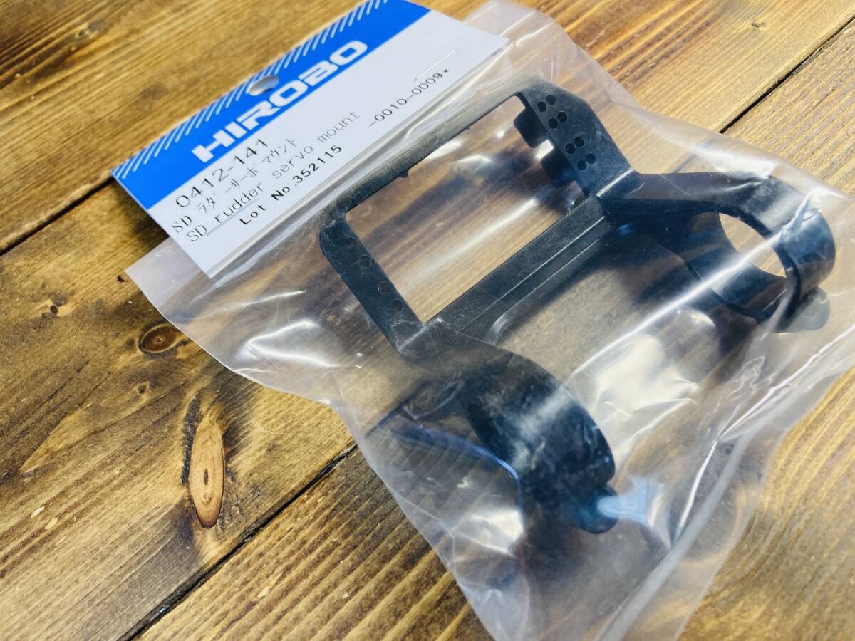 管ヒ☆ヒロボー HIROBO パーツ SD ラダーサーボマウント　新品☆送料230～匿名配送～同梱可_画像2