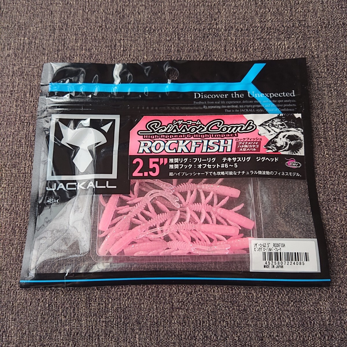 ジャッカル シザーコーム2.5ロックフィッシュ ピンクグロー/シルバーフレーク・検)根魚 チヌ チニング_画像1