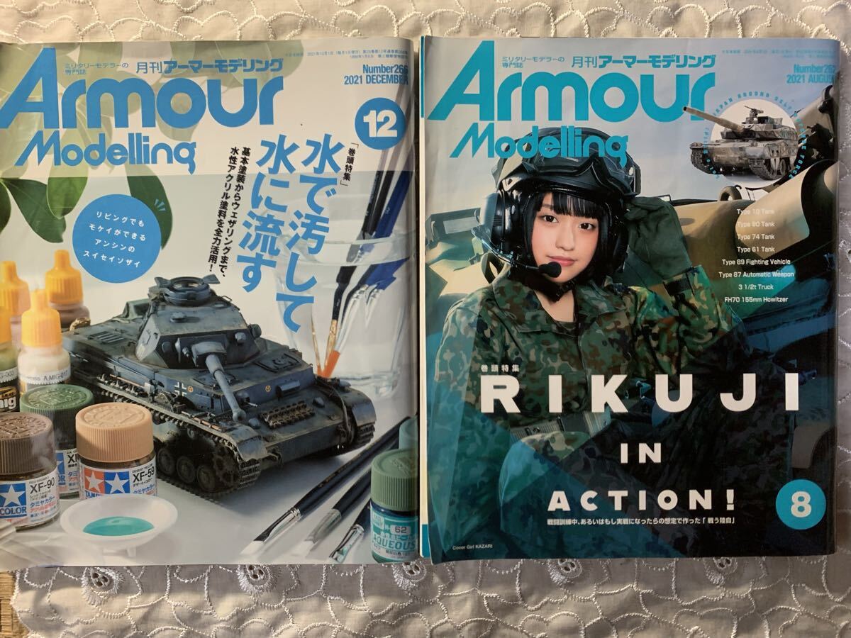 月刊アーマーモデリング　2021/8.10 2冊セット 水で汚して水に流すRIKUJI IN ACTION! _画像1
