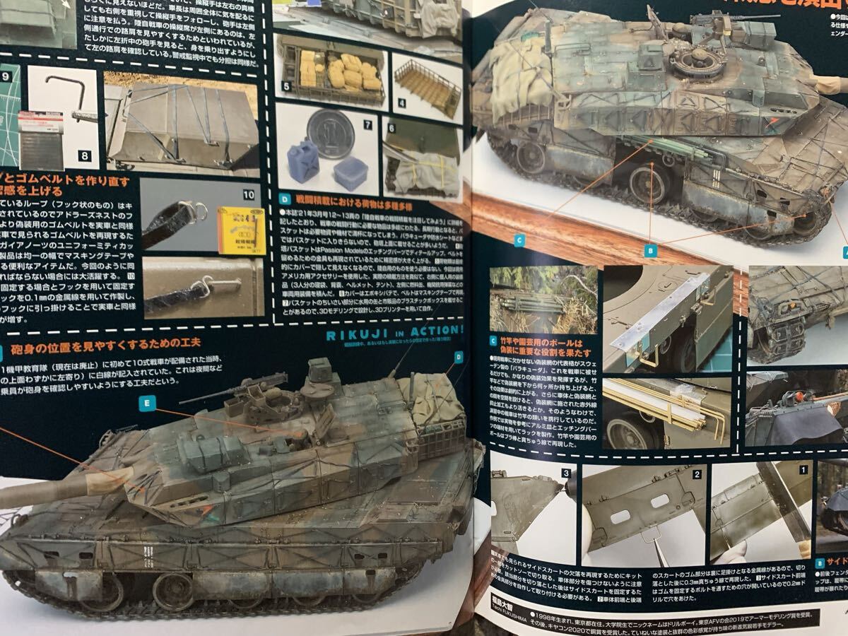 月刊アーマーモデリング　2021/8.10 2冊セット 水で汚して水に流すRIKUJI IN ACTION! _画像5