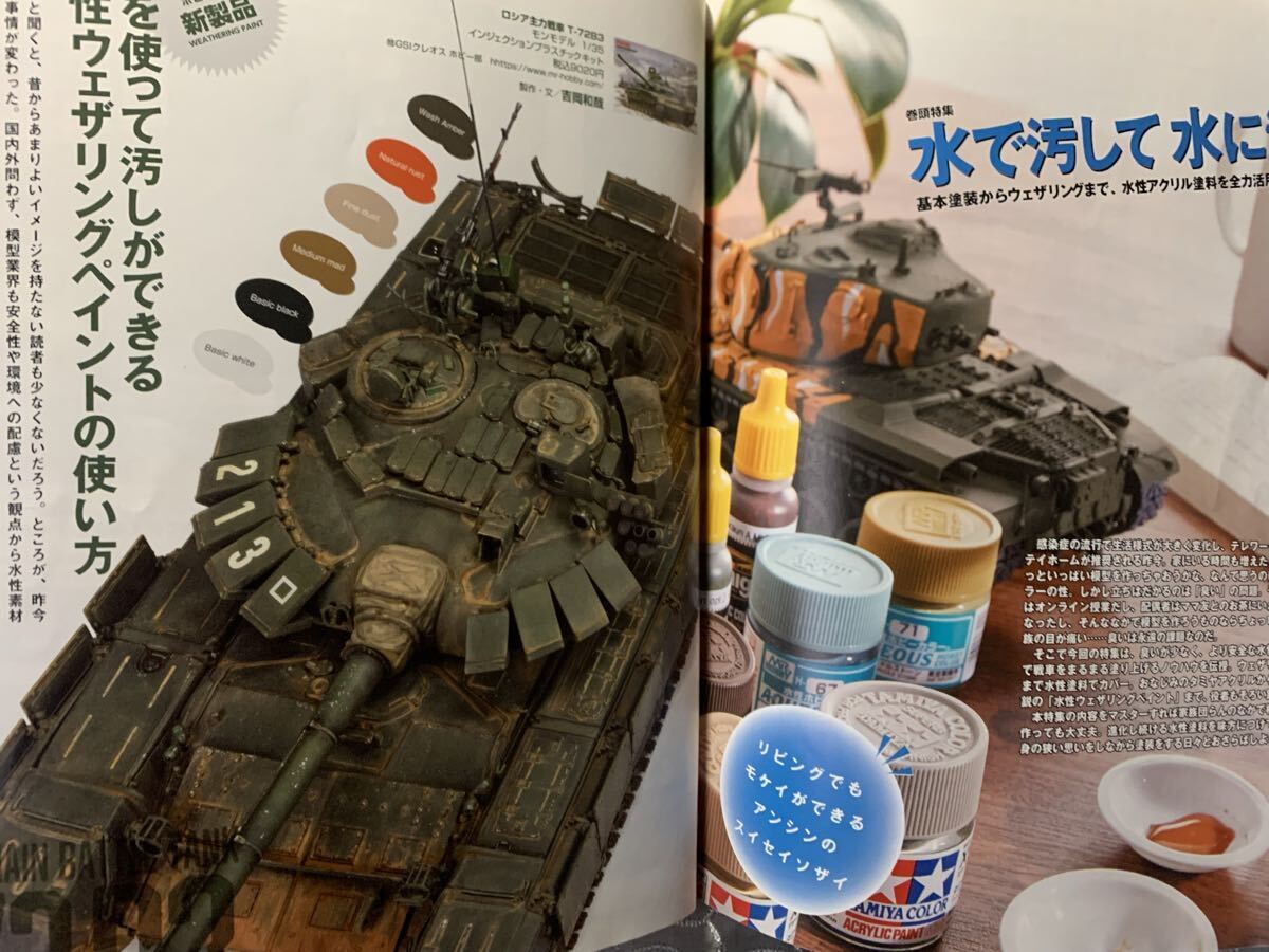 月刊アーマーモデリング　2021/8.10 2冊セット 水で汚して水に流すRIKUJI IN ACTION! _画像8