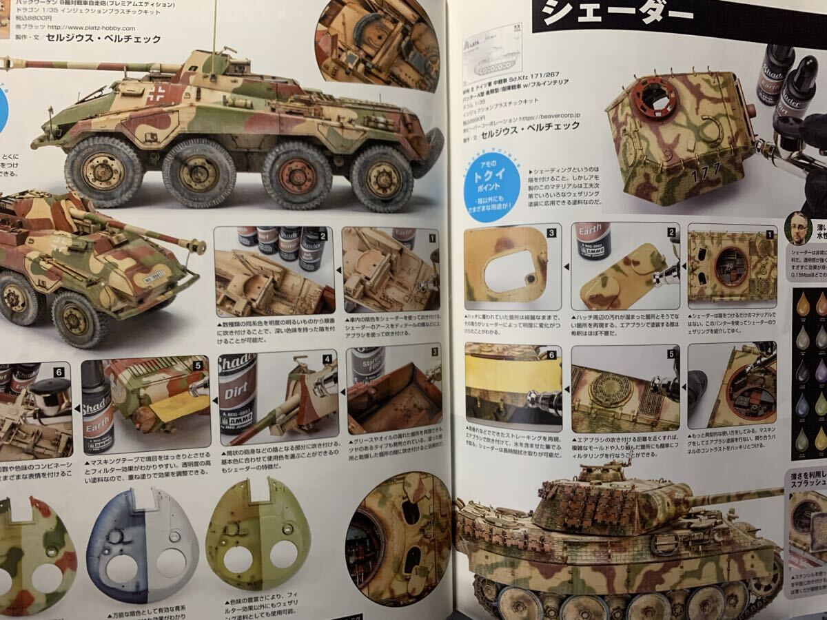 月刊アーマーモデリング　2021/8.10 2冊セット 水で汚して水に流すRIKUJI IN ACTION! _画像10