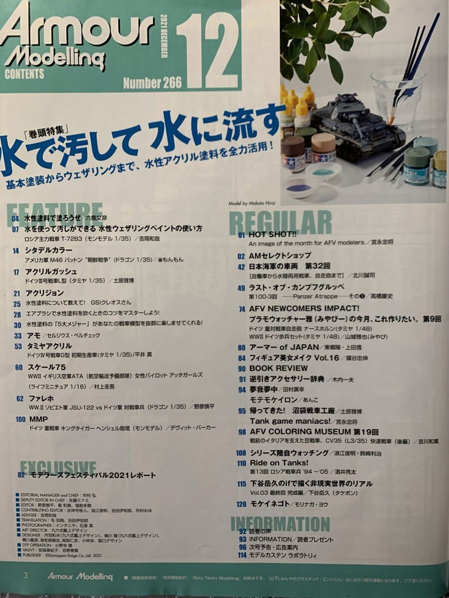 月刊アーマーモデリング　2021/8.10 2冊セット 水で汚して水に流すRIKUJI IN ACTION! _画像4