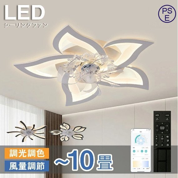 シーリングファンライト LED 花柄 調光調色 リモコン 花形 dcモーター APP制御 6畳-12畳 照明器具 シーリングライト 扇風機 脱衣所 省エネ_画像1