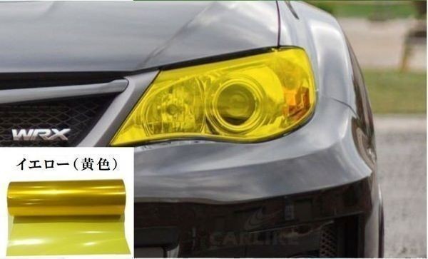 ライトレンズフィルム 30cmx40cm イエロー a11_画像2