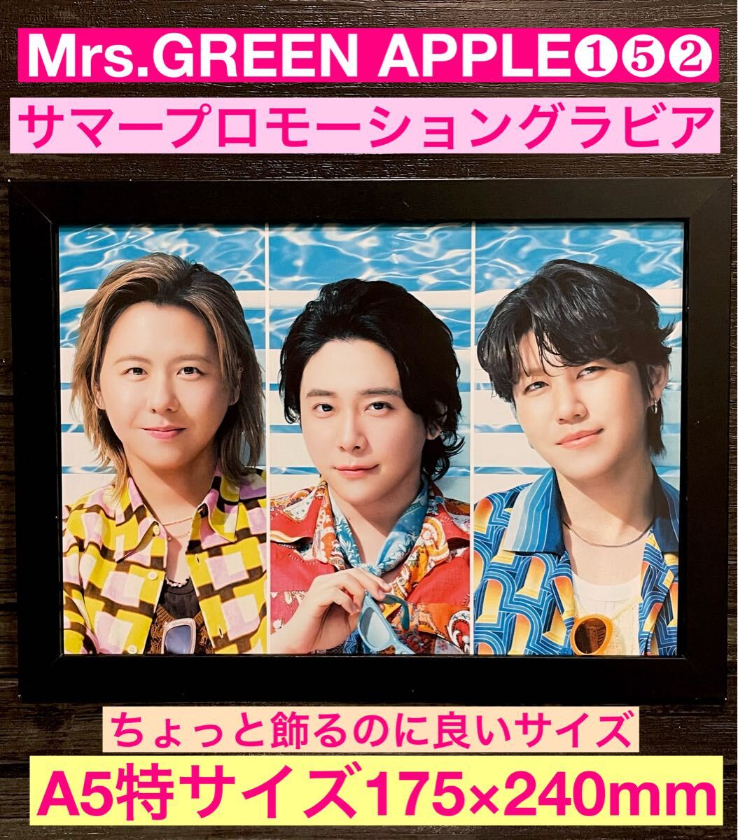 額装品★Mrs.GREEN APPLE①⑤②ミセス★2025SUMMERプロモーショングラビア★当時印刷物★A5特サイズ額入り★ライラック★ケセラセラ_画像1