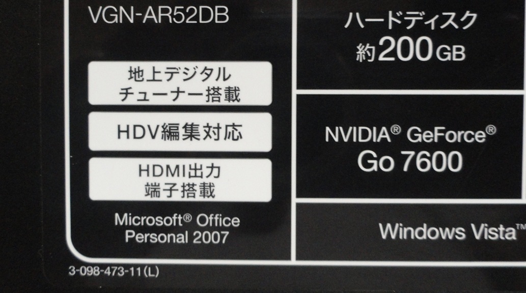 ◇SONY VAIOノート VGN-AR52DB typeA 17型 (HDDなし?ライン抜け) ジャンク中古品◇