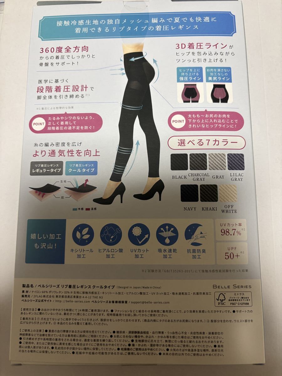 BELLE SERIES ベルシリーズ リブ着圧レギンス クールタイプ Gray/XL グレー●送料無料_画像2