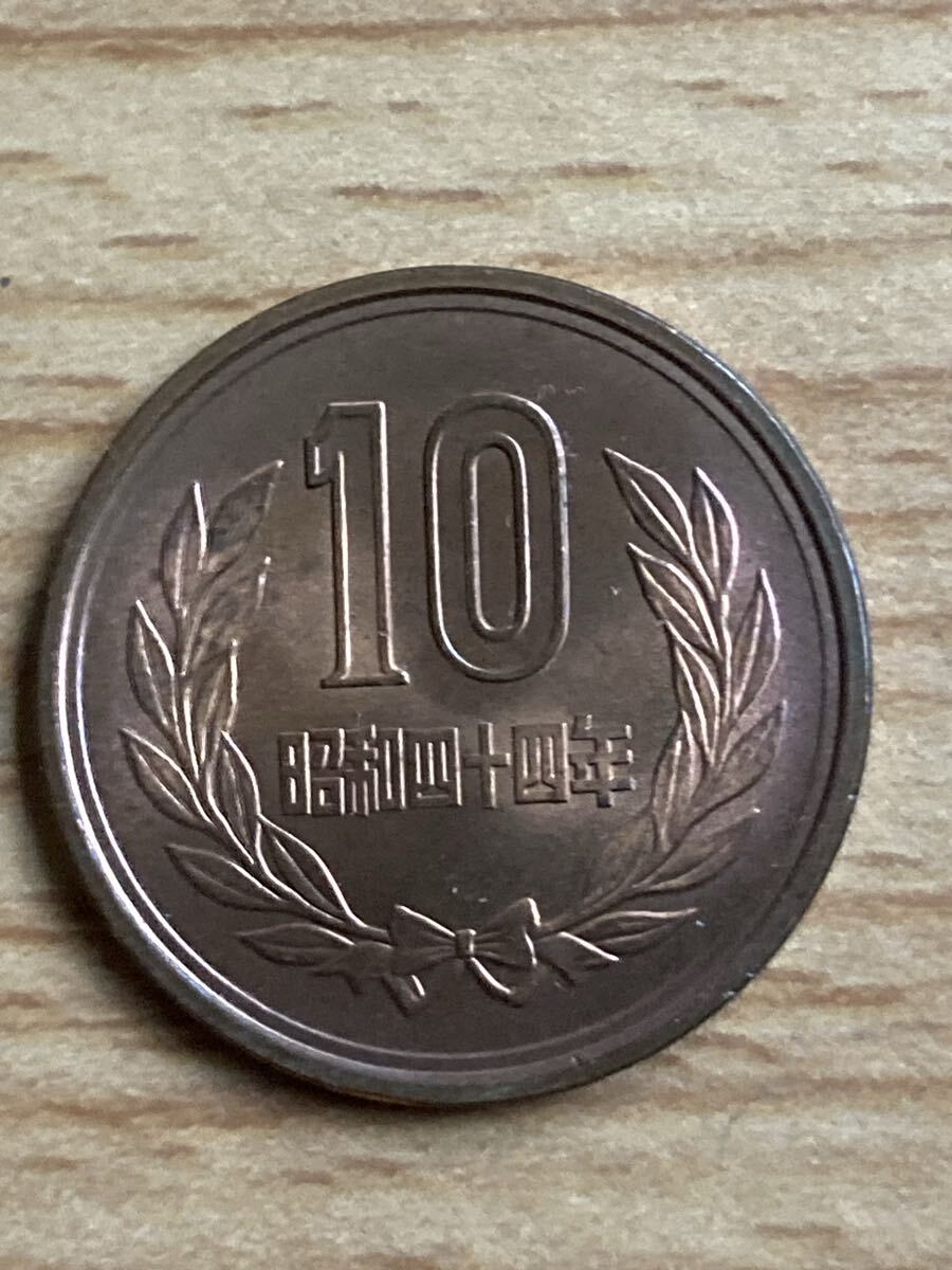 綺麗な昭和44年 10円青銅貨_画像1