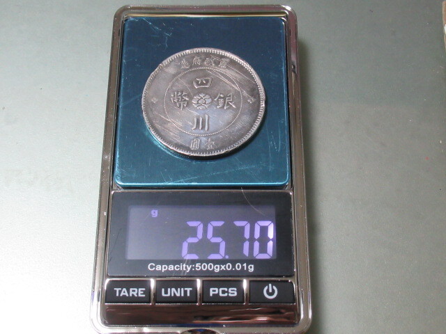 ★「四川銀幣」 25.70g ②_画像10
