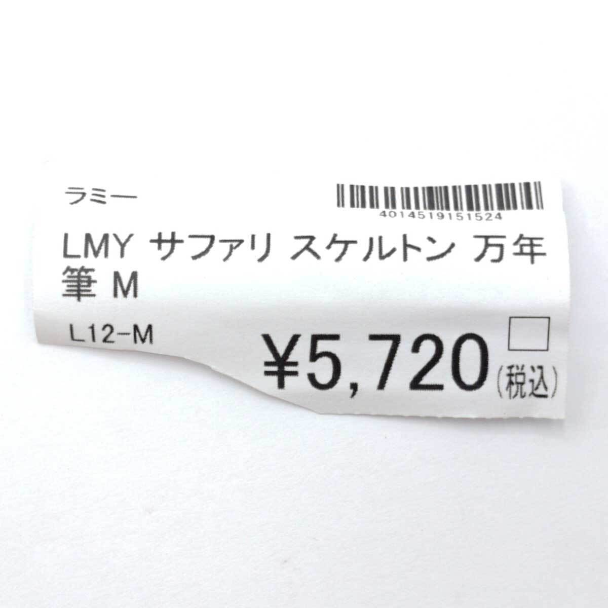 【中古・未使用品】LAMY ラミー サファリ 万年筆 M safari vista(スケルトン) L12M_画像8
