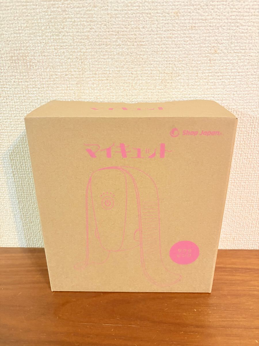 送料無料◆ショップジャパン マイキュット MQT-WS02 ピンク フィットネスマシン 新品