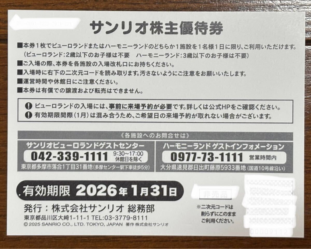 サンリオピューロランド 優待券 2枚セット　_画像2