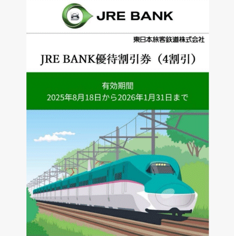 JRE BANK 優待割引券(4割引)1枚 JR東日本 有効期限:2026/1/31 匿名 40%OFF_画像1