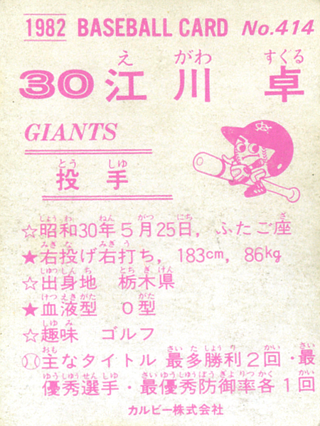  Calbee 1982. река стол (. человек ) обычная карта #414