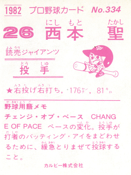 [ не использовался класс ] Calbee 1982 запад книга@.(. человек ) обычная карта #334