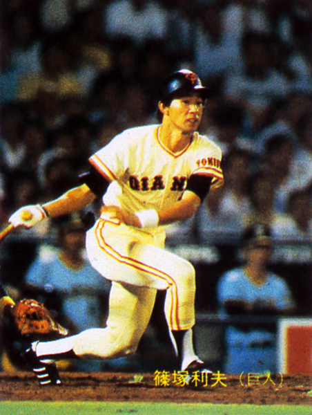 カルビー1983 篠塚利夫(巨人) レギュラーカード #587_画像1