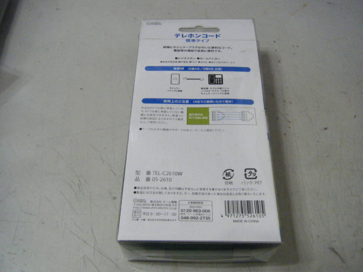 新品　未使用　TELコード30M　_画像2