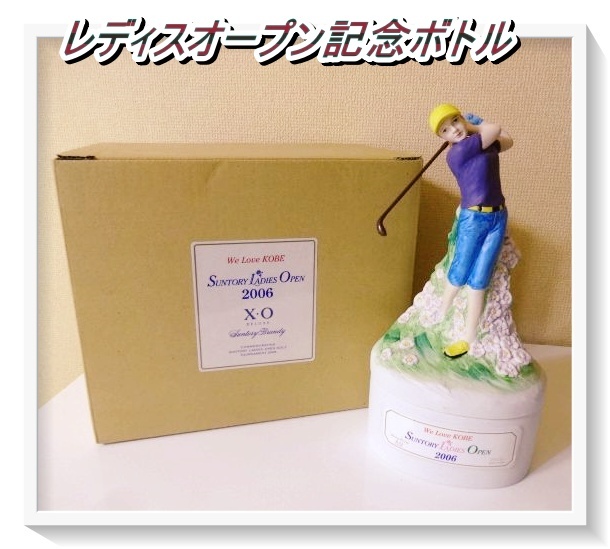 【未開栓】 XOデラックスブランデーサントリーレディスオープン2006記念ボトルXOデラックスサントリーレディスオープン2006記念ボトル_画像1